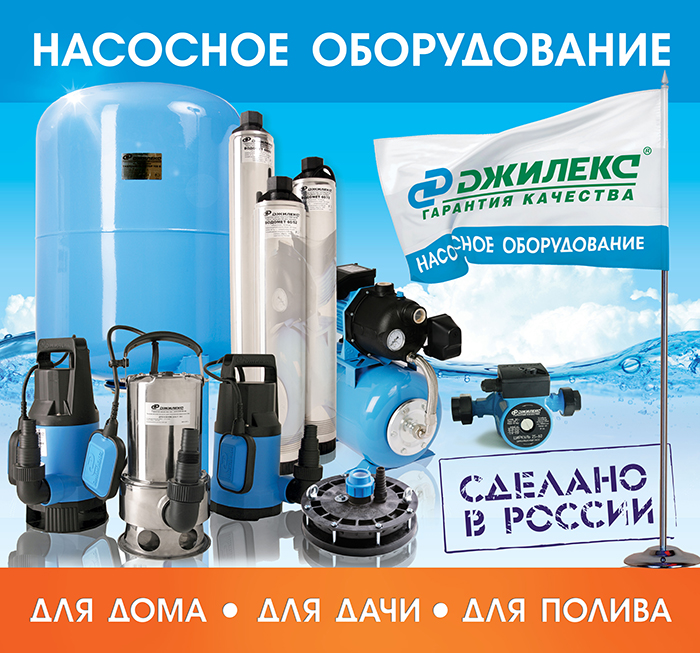 Насосы Джилекс Насосы Джилекс
