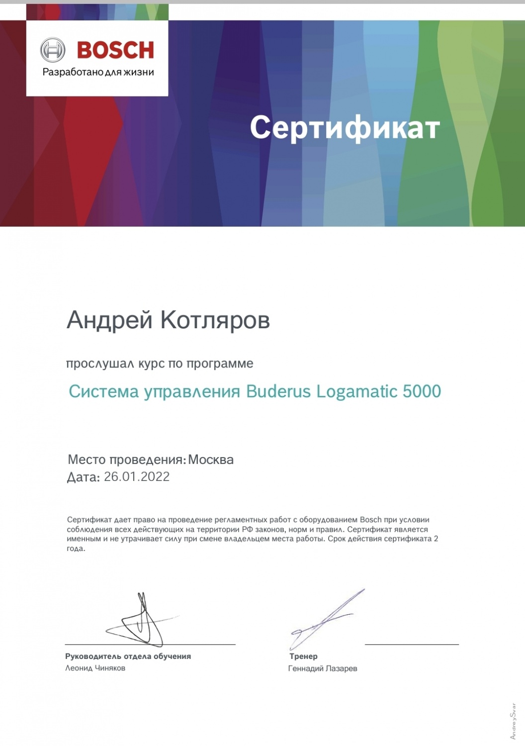 Сертификат Buderus logamatik 5000