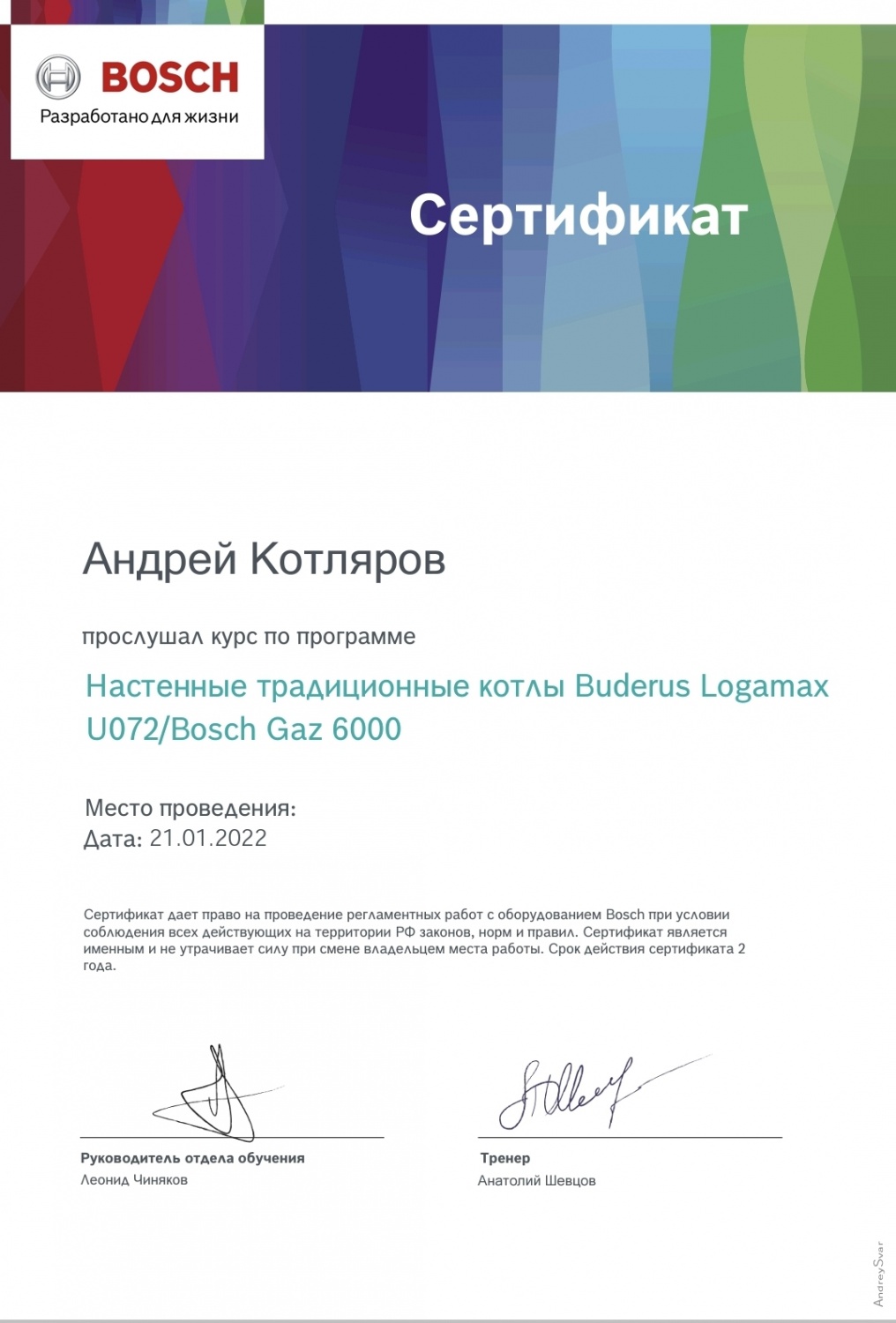 Сертификат Buderus U072
