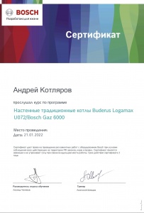Сертификат Buderus U072