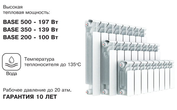 Радиатор биметаллический Rifar Base 500/100 8 секций