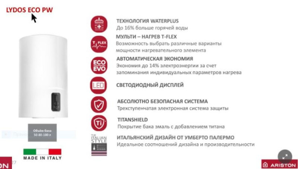Водонагреватель электрический накопительный Ariston LYDOS ECO ABS PW 50 V 50л круглый эмаль эл.упр-е